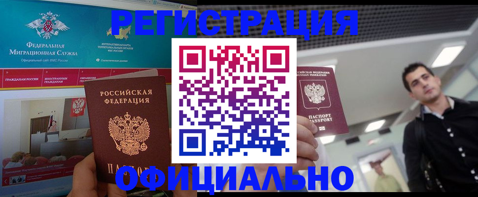 временная регистрация законно в Микуни